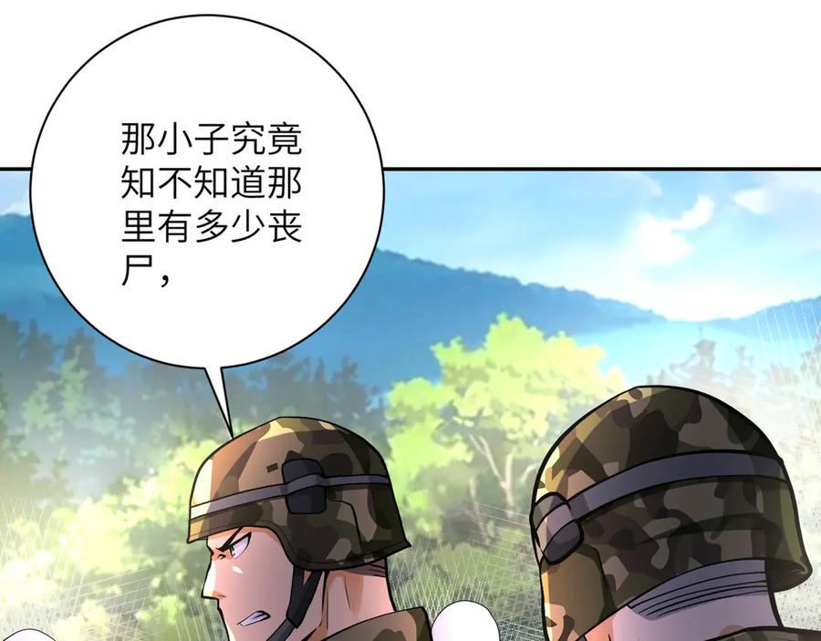 末世超级系统 第110话 杀入重围中 第104页