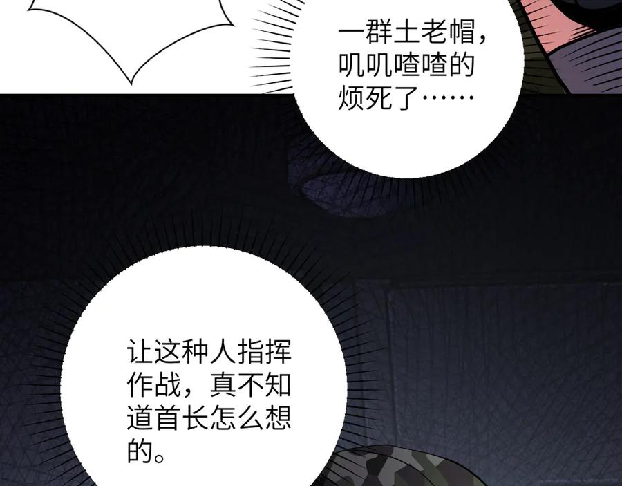 末世超级系统 第110话 杀入重围中 第24页