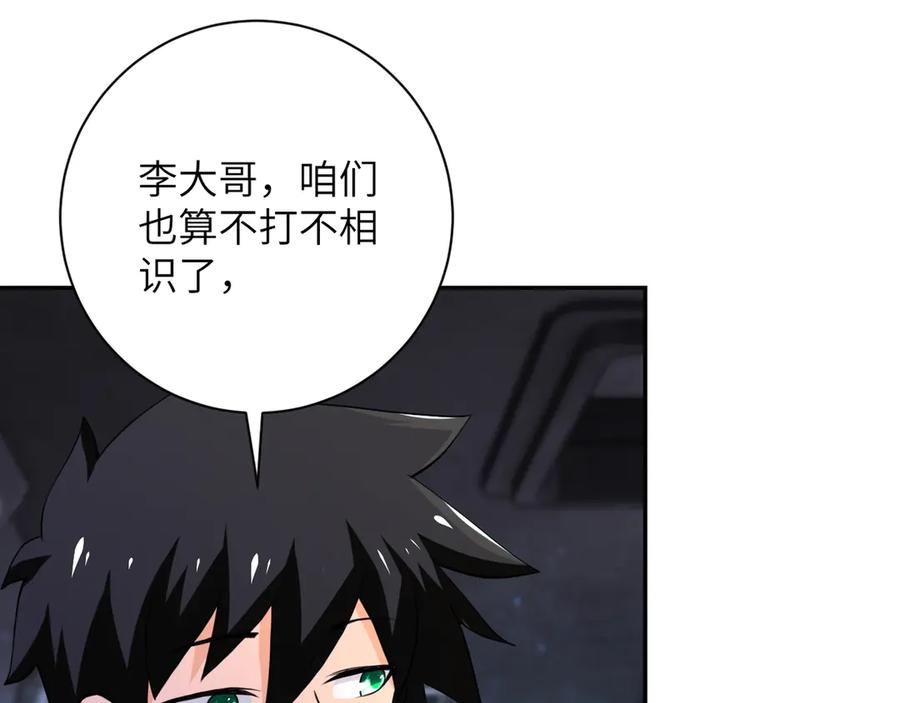 末世超级系统 第110话 杀入重围中 第28页