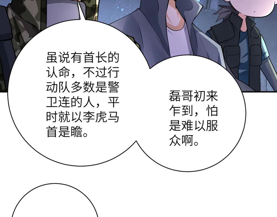 末世超级系统 第110话 杀入重围中 第42页