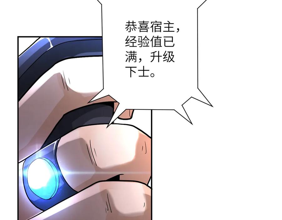 末世超级系统 第111话 升级下士 第50页