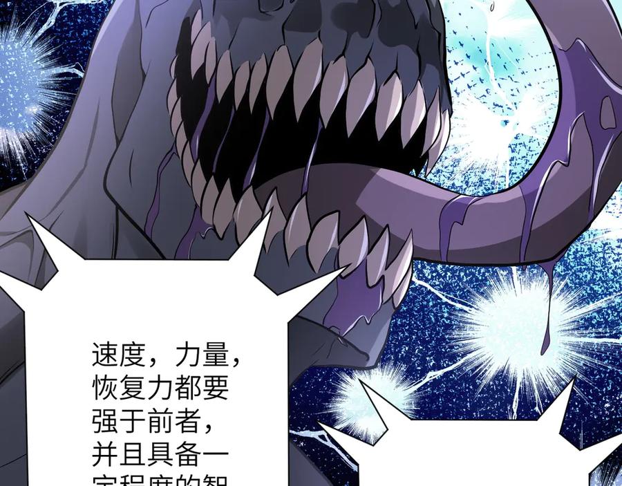 末世超级系统 第111话 升级下士 第82页