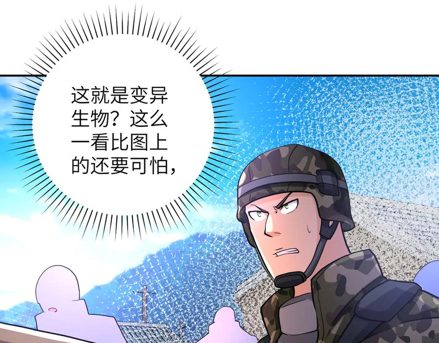 末世超级系统 第111话 升级下士 第72页