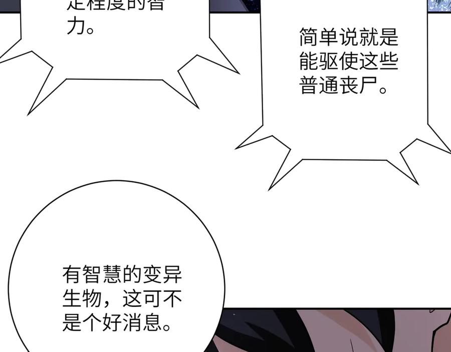 末世超级系统 第111话 升级下士 第83页