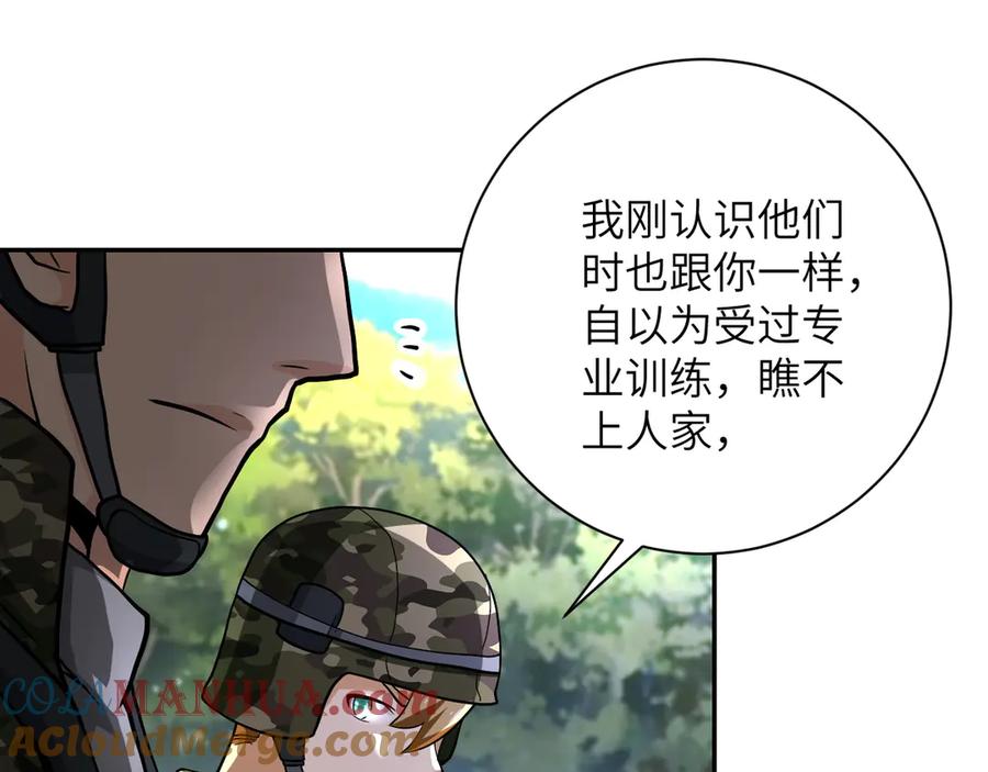 末世超级系统 第111话 升级下士 第25页