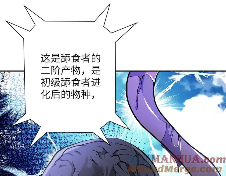 末世超级系统 第111话 升级下士 第81页