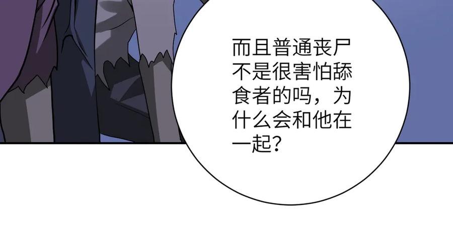 末世超级系统 第111话 升级下士 第80页