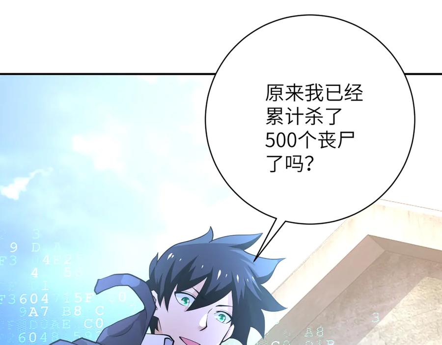 末世超级系统 第111话 升级下士 第52页