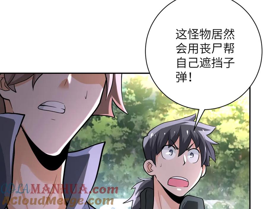 末世超级系统 第111话 升级下士 第113页