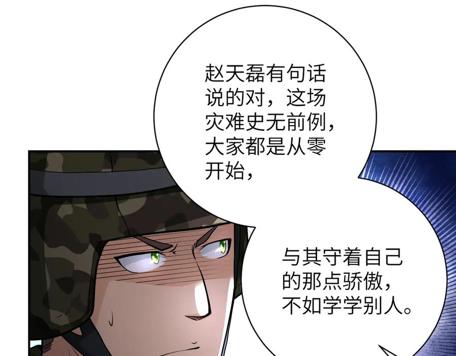 末世超级系统 第111话 升级下士 第28页