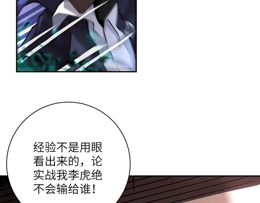 末世超级系统 第111话 升级下士 第31页