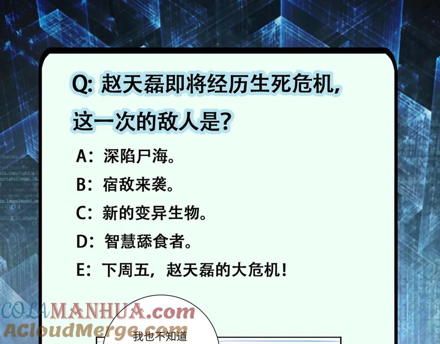 末世超级系统 第111话 升级下士 第121页