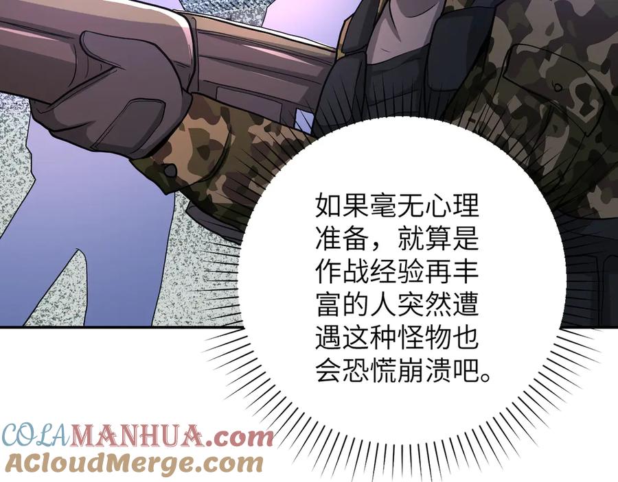末世超级系统 第111话 升级下士 第73页