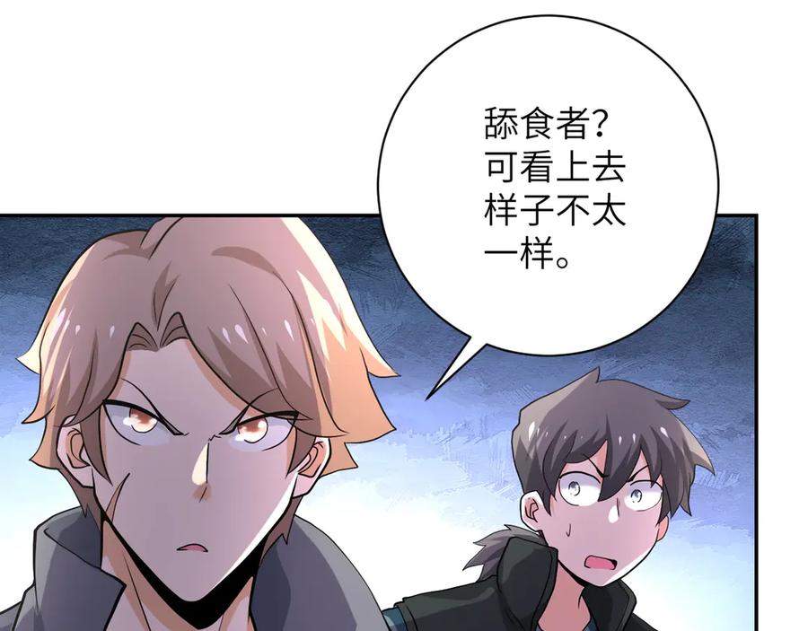 末世超级系统 第111话 升级下士 第70页