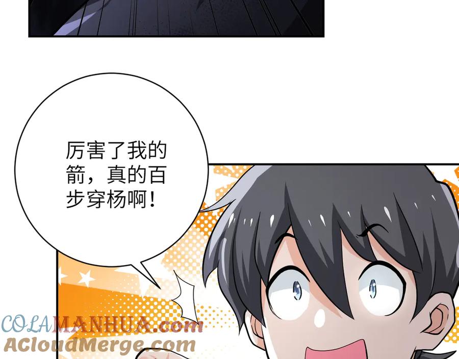 末世超级系统 第111话 升级下士 第21页