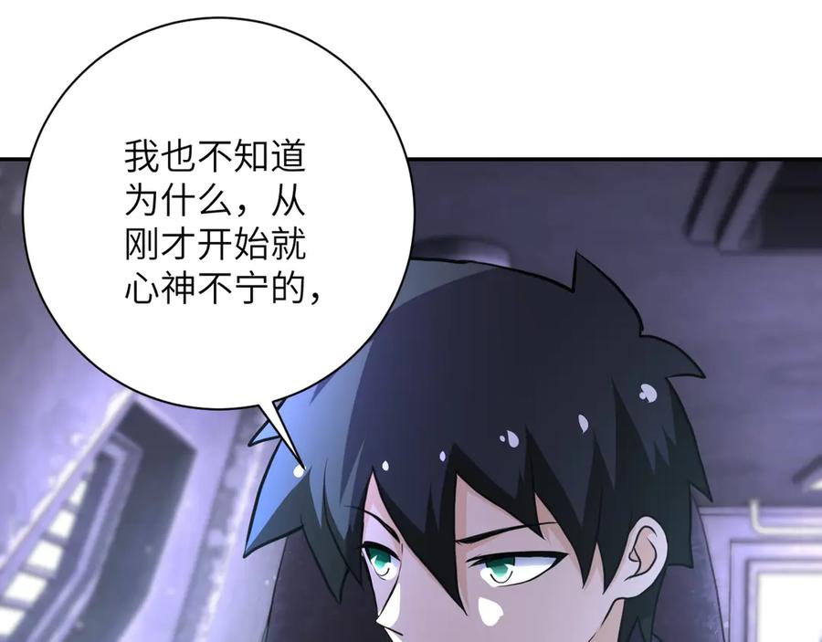 末世超级系统 第112话 返程 第94页
