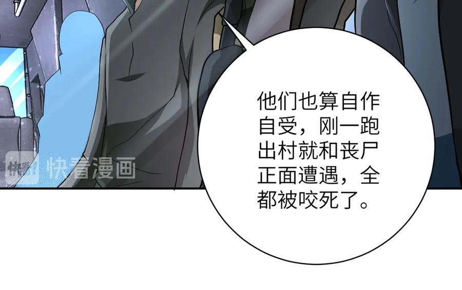 末世超级系统 第112话 返程 第83页