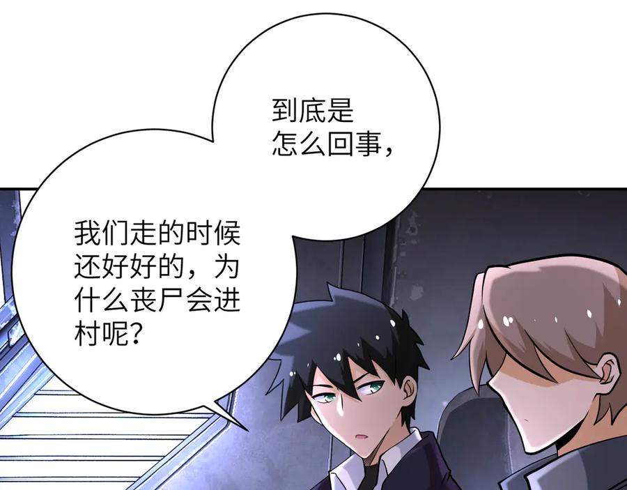 末世超级系统 第112话 返程 第75页