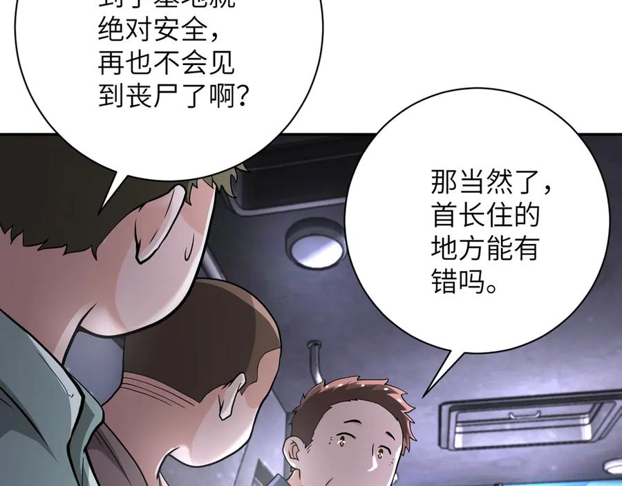 末世超级系统 第112话 返程 第87页