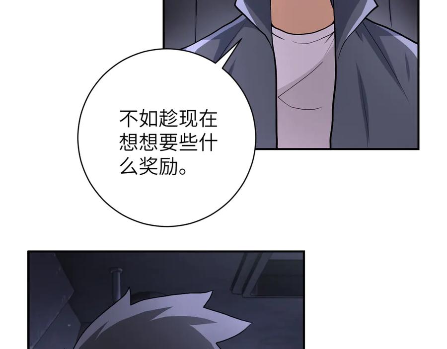 末世超级系统 第112话 返程 第90页