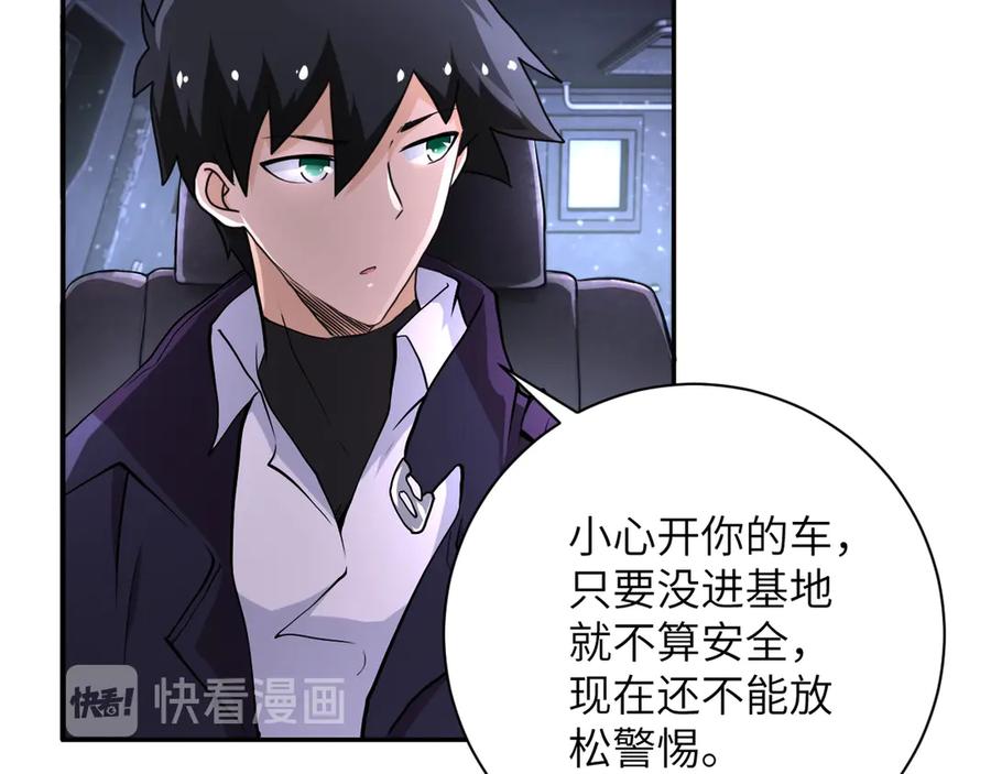 末世超级系统 第112话 返程 第91页