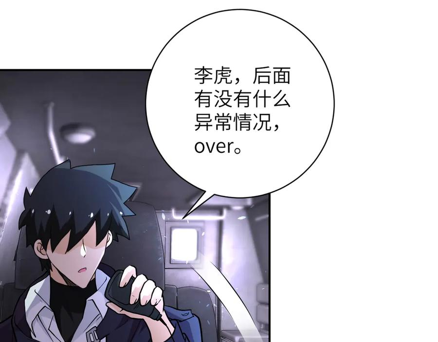 末世超级系统 第112话 返程 第99页