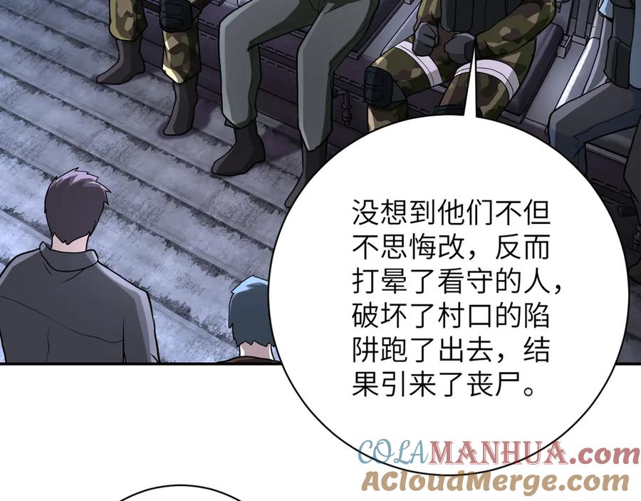 末世超级系统 第112话 返程 第81页