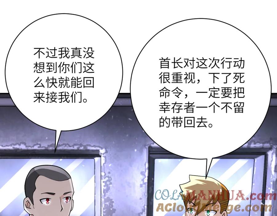 末世超级系统 第112话 返程 第85页