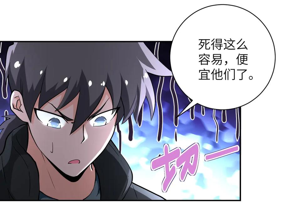 末世超级系统 第112话 返程 第84页