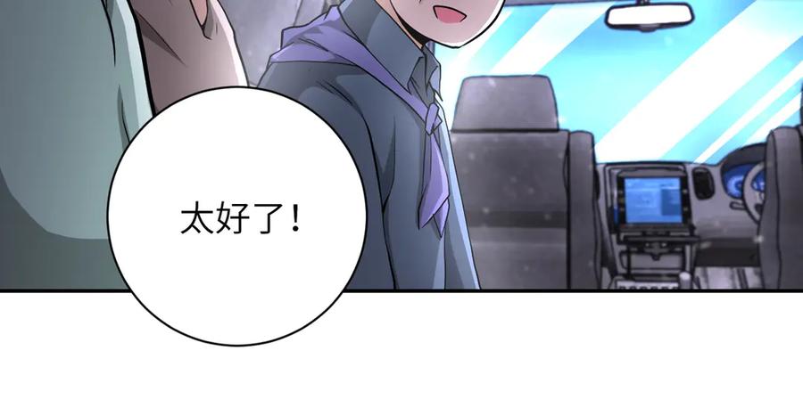 末世超级系统 第112话 返程 第88页