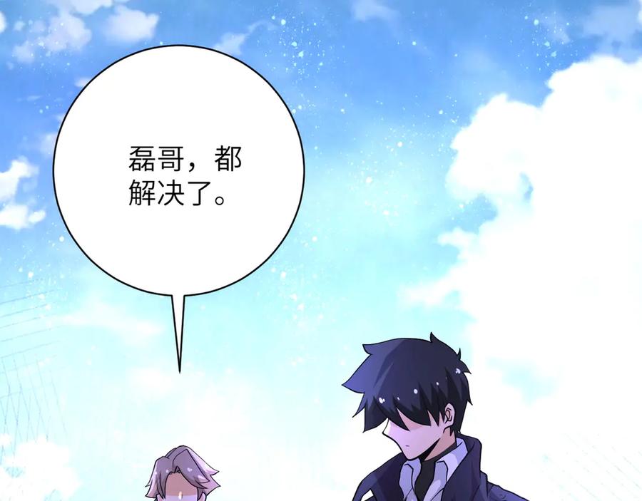 末世超级系统 第112话 返程 第58页