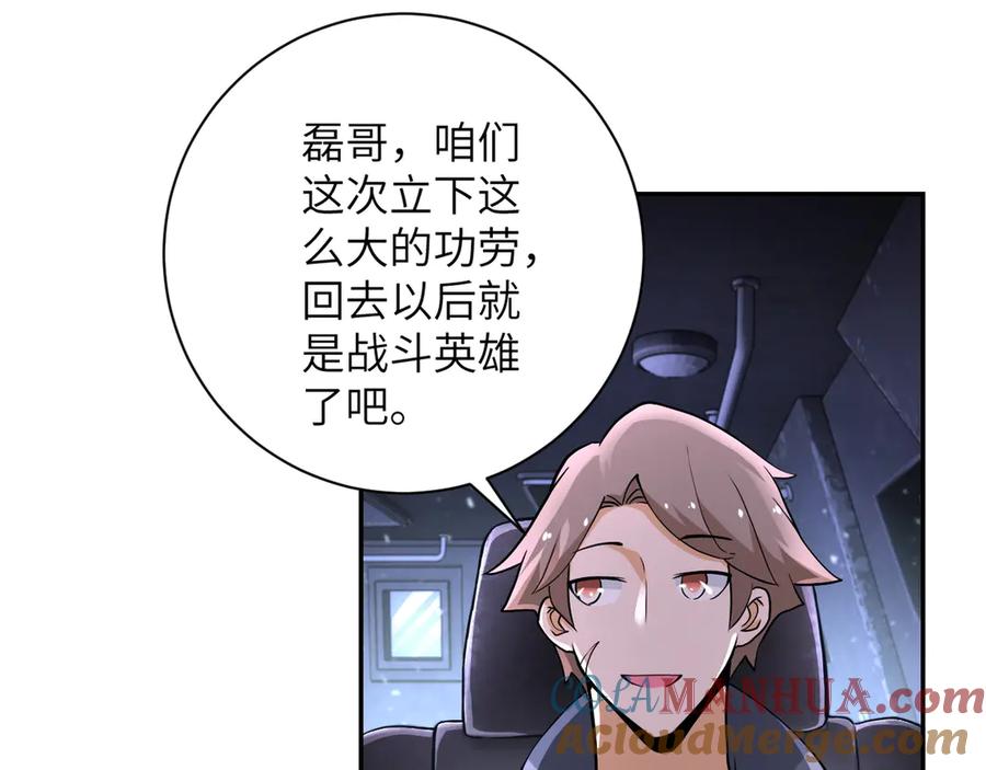 末世超级系统 第112话 返程 第89页