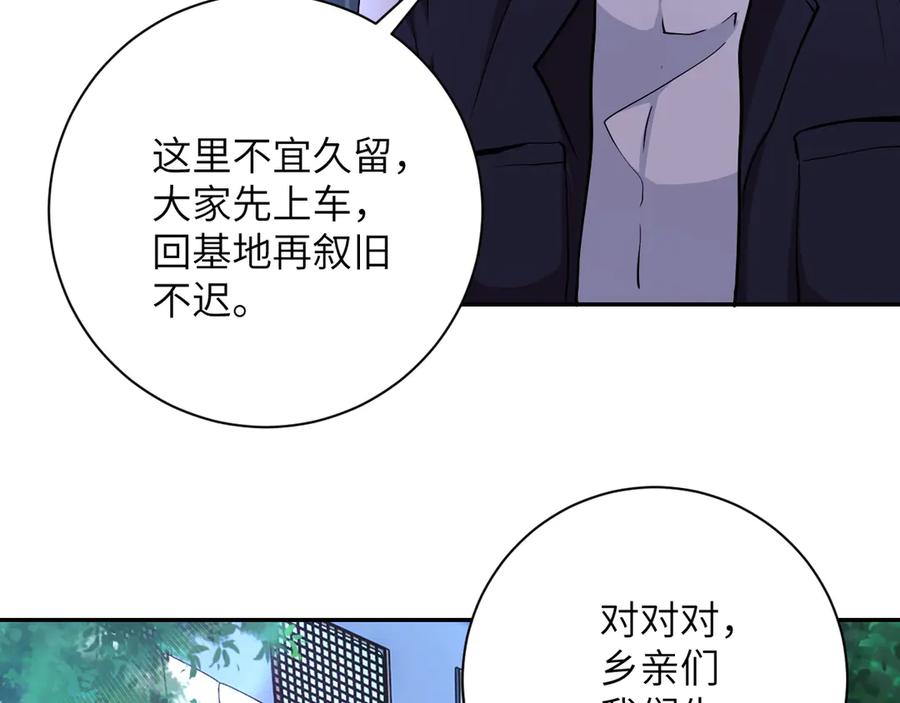 末世超级系统 第112话 返程 第67页