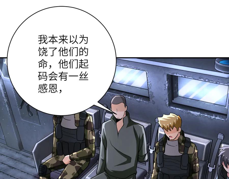 末世超级系统 第112话 返程 第80页