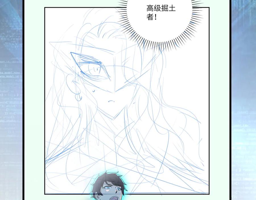 末世超级系统 第113话 再遇掘土者 第120页