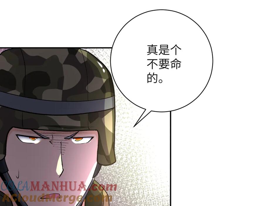 末世超级系统 第113话 再遇掘土者 第105页