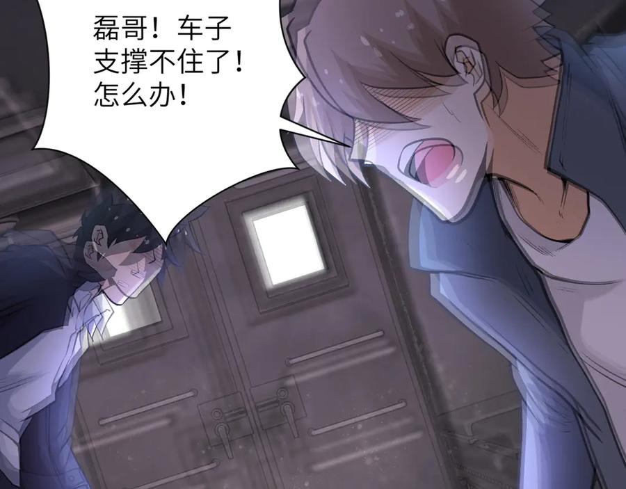 末世超级系统 第113话 再遇掘土者 第78页