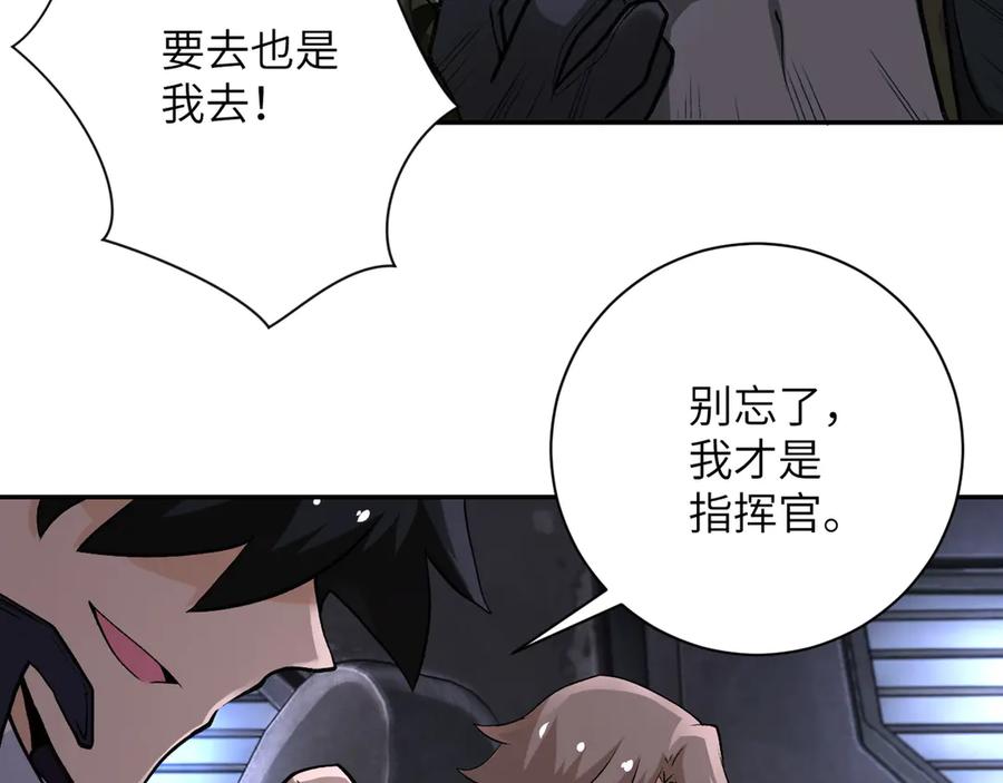 末世超级系统 第113话 再遇掘土者 第47页