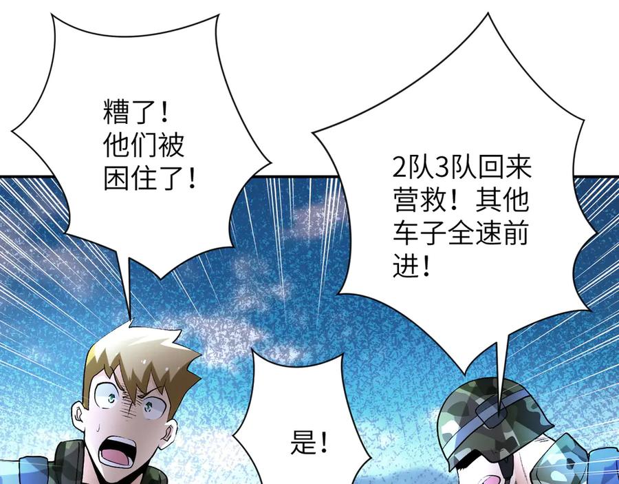 末世超级系统 第113话 再遇掘土者 第72页