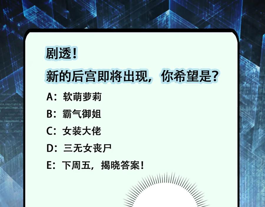 末世超级系统 第113话 再遇掘土者 第119页
