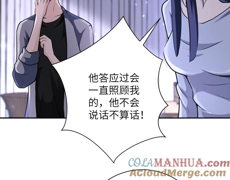 末世超级系统 第114话 搜救 第33页