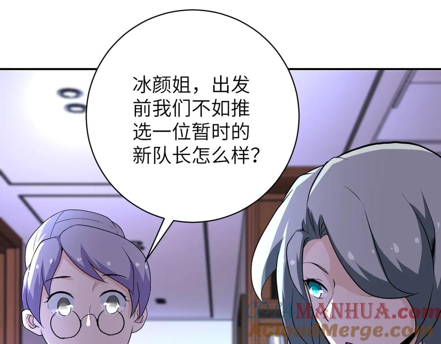 末世超级系统 第114话 搜救 第73页