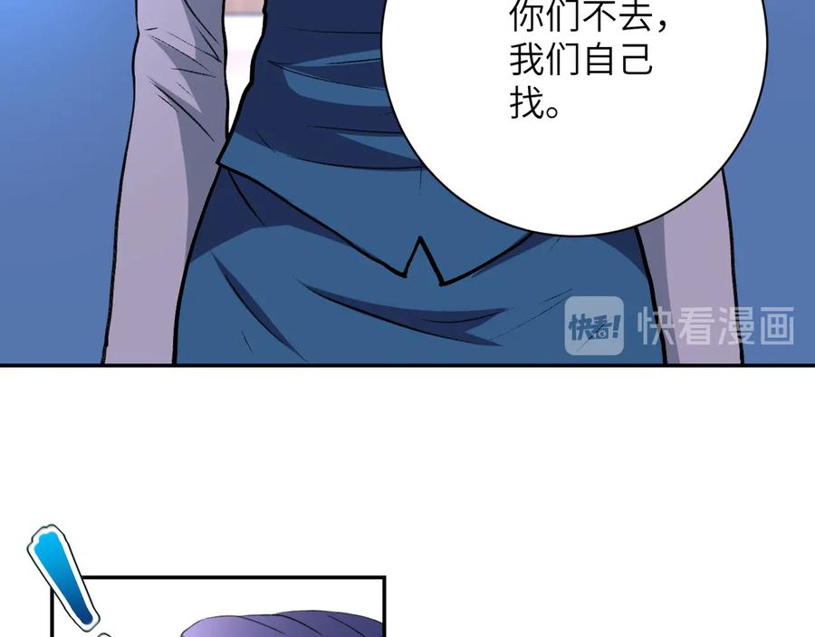 末世超级系统 第114话 搜救 第62页