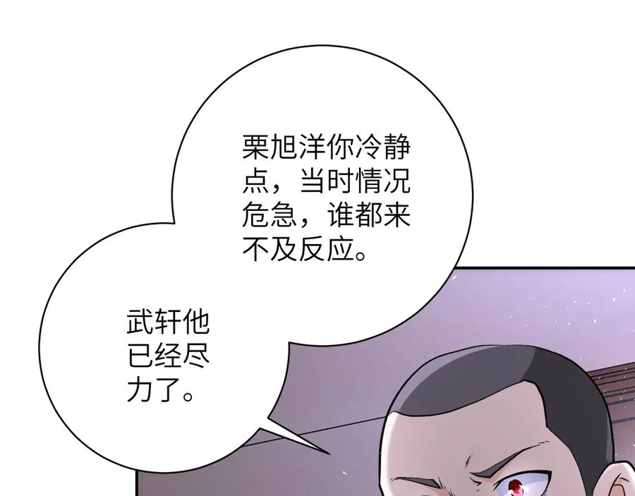 末世超级系统 第114话 搜救 第38页