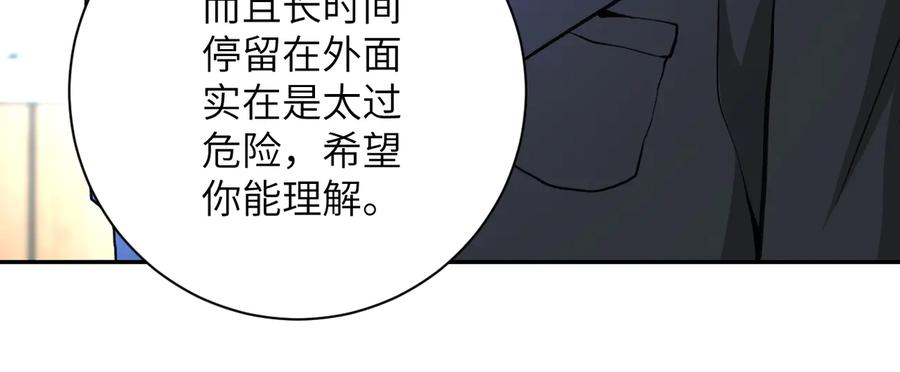 末世超级系统 第114话 搜救 第55页