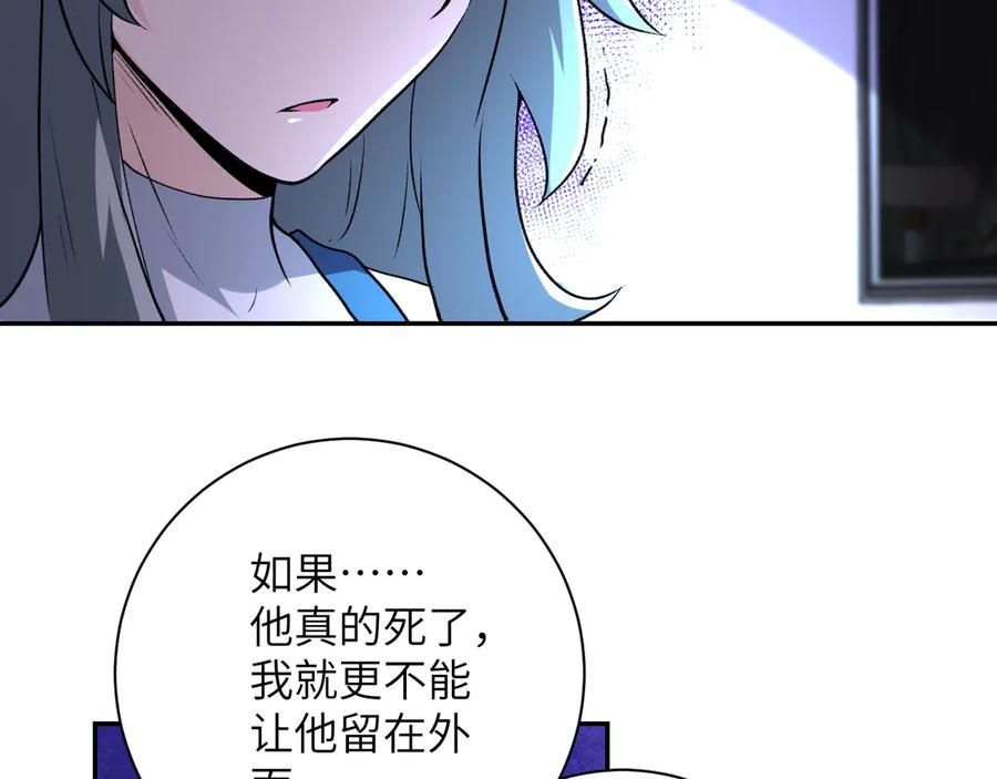 末世超级系统 第114话 搜救 第66页