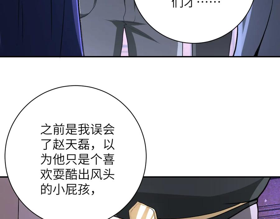 末世超级系统 第114话 搜救 第43页
