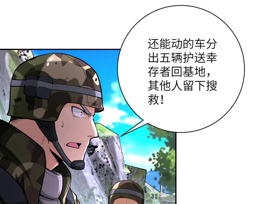 末世超级系统 第114话 搜救 第18页