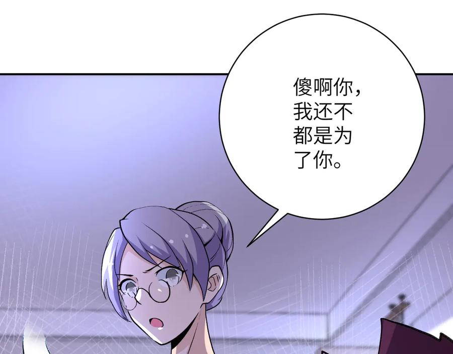 末世超级系统 第114话 搜救 第104页