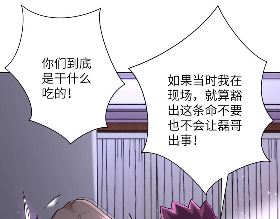 末世超级系统 第114话 搜救 第36页